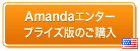 Buy Amanda Enterprise Edition Now